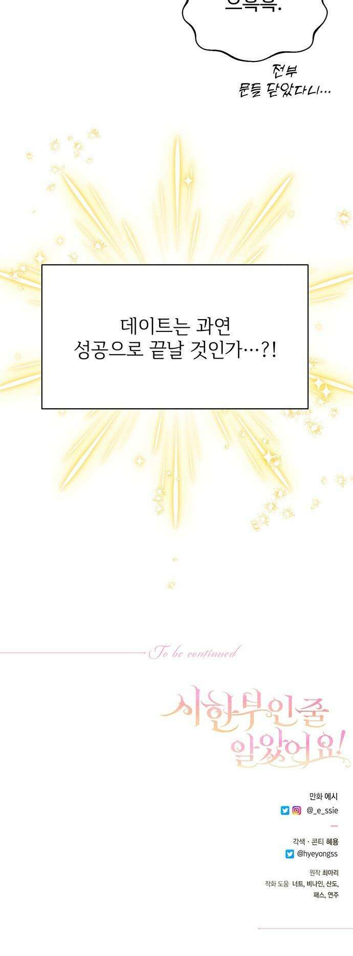 시한부인 줄 알았어요! - 외전 3화 38