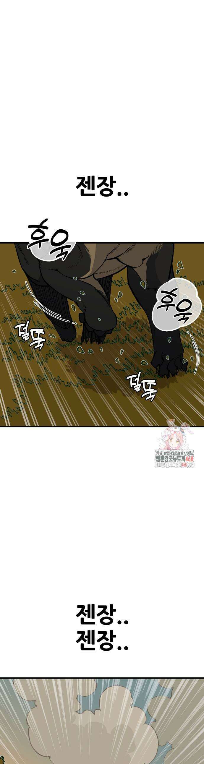 고대동물기 25화 1