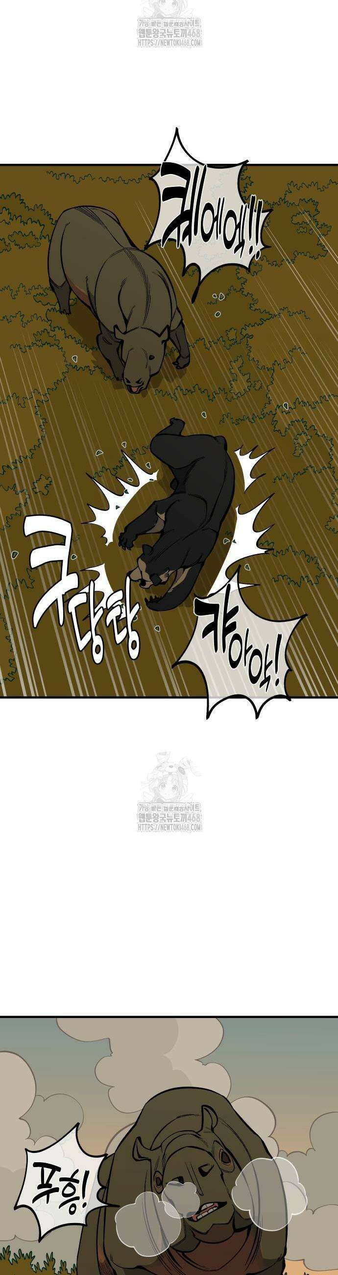고대동물기 25화 5