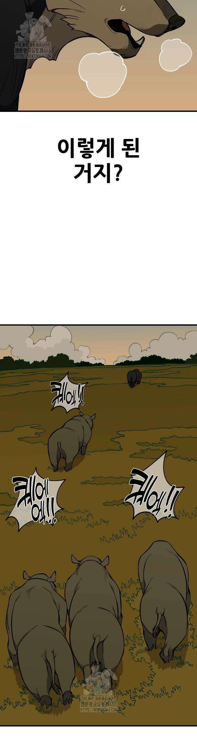 고대동물기 25화 9