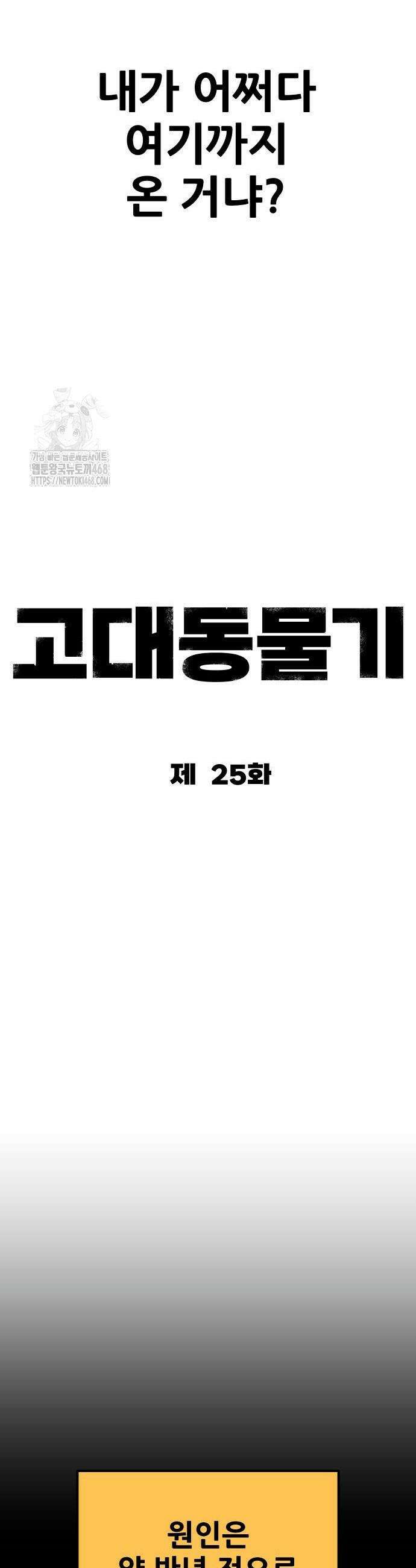 고대동물기 25화 10