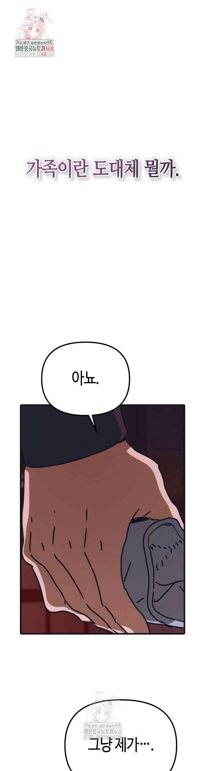 아포칼립스에 집을 숨김 57화 1