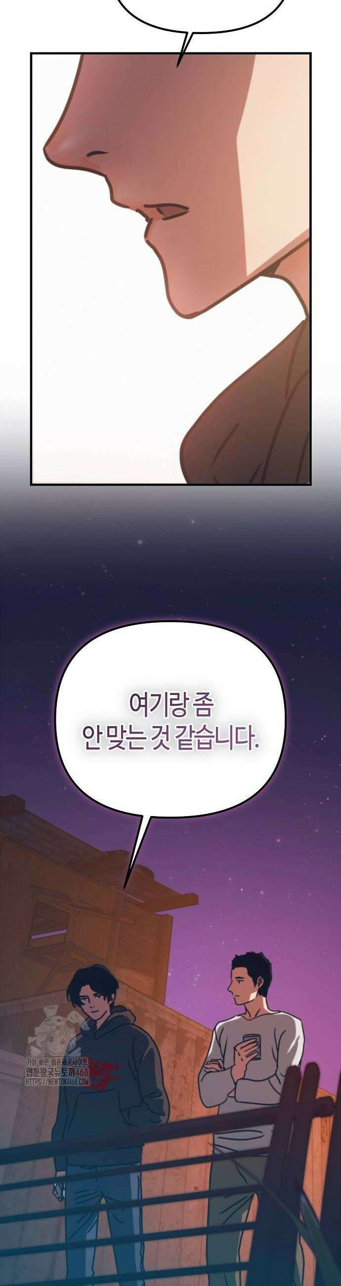 아포칼립스에 집을 숨김 57화 2