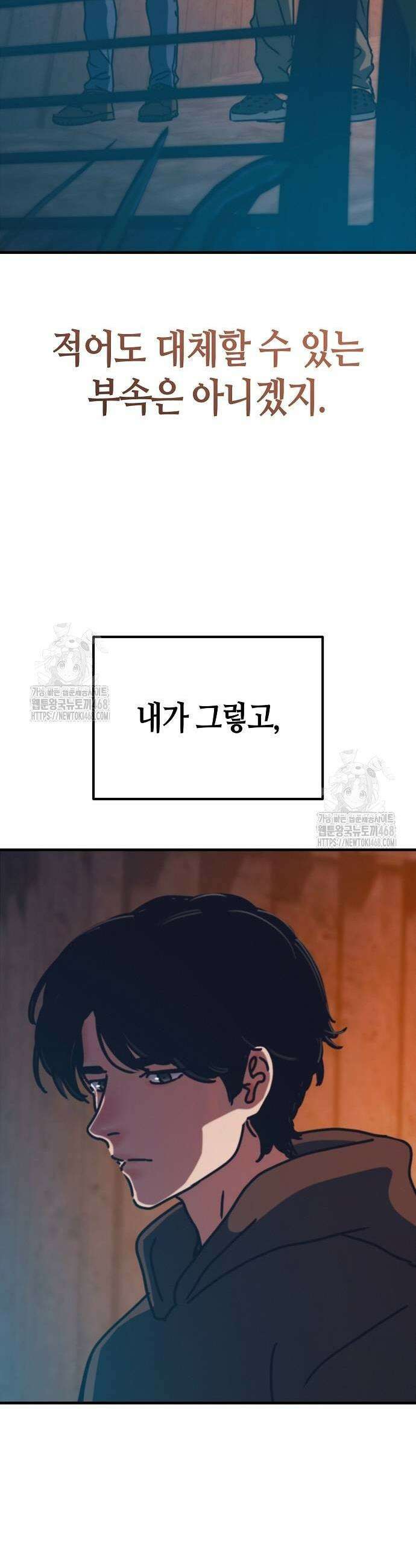 아포칼립스에 집을 숨김 57화 3