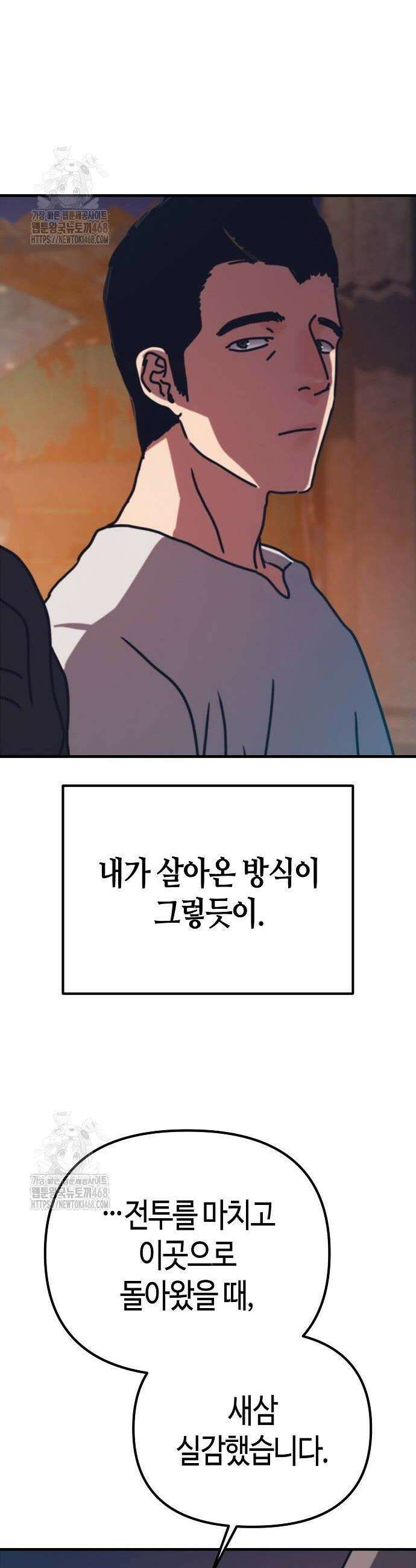 아포칼립스에 집을 숨김 57화 4