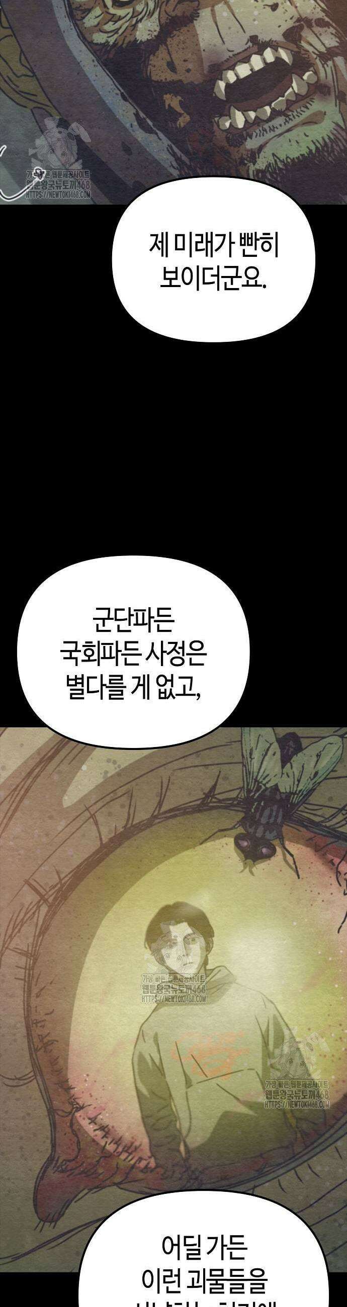 아포칼립스에 집을 숨김 57화 7