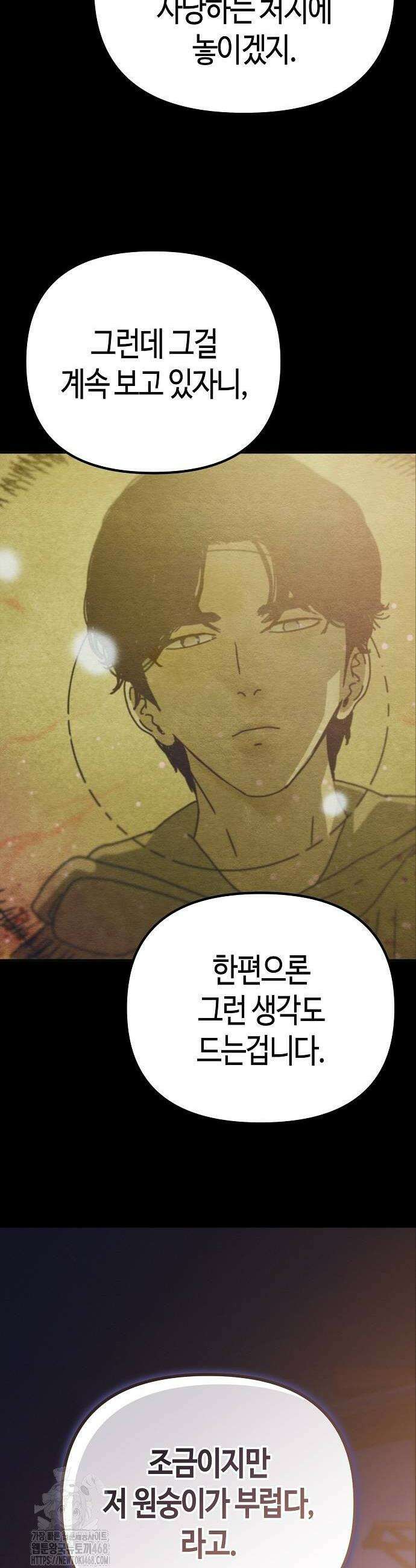 아포칼립스에 집을 숨김 57화 8