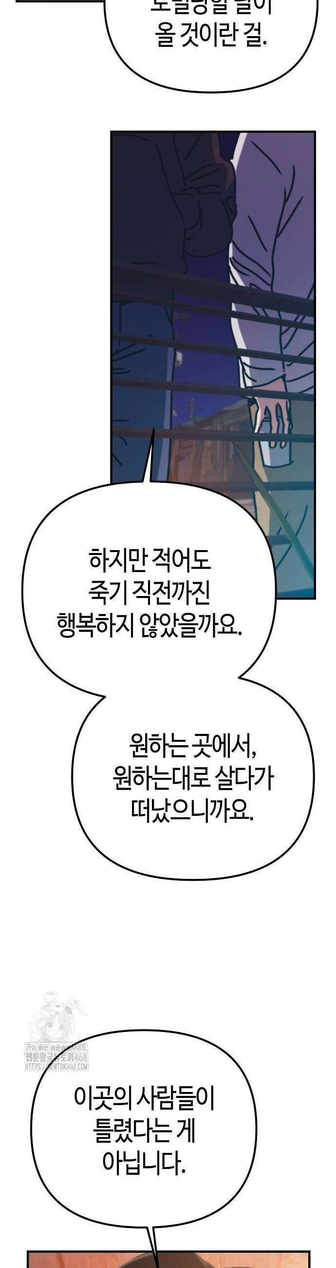 아포칼립스에 집을 숨김 57화 10