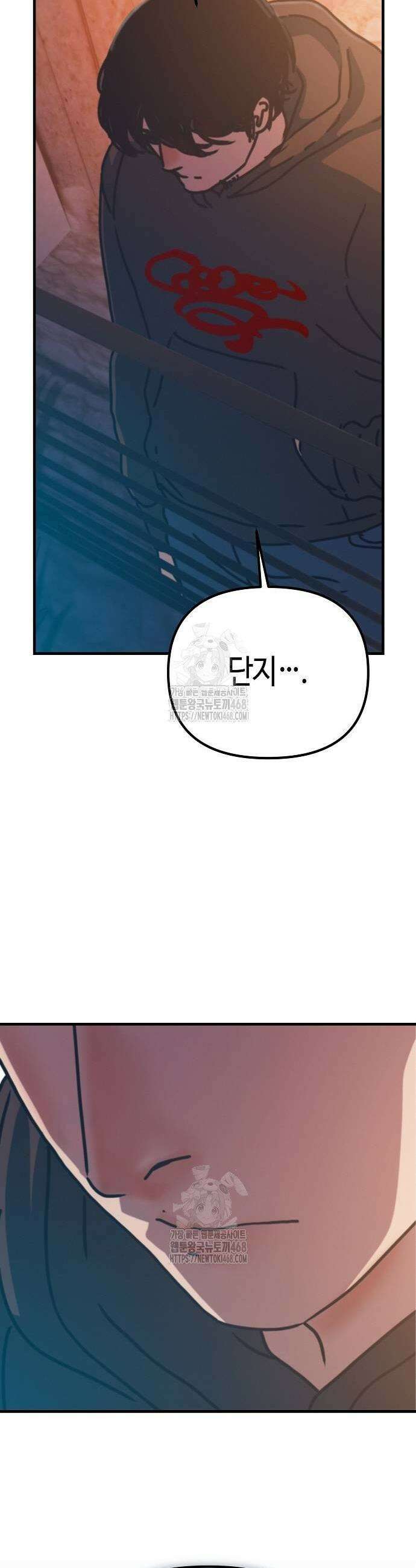 아포칼립스에 집을 숨김 57화 11