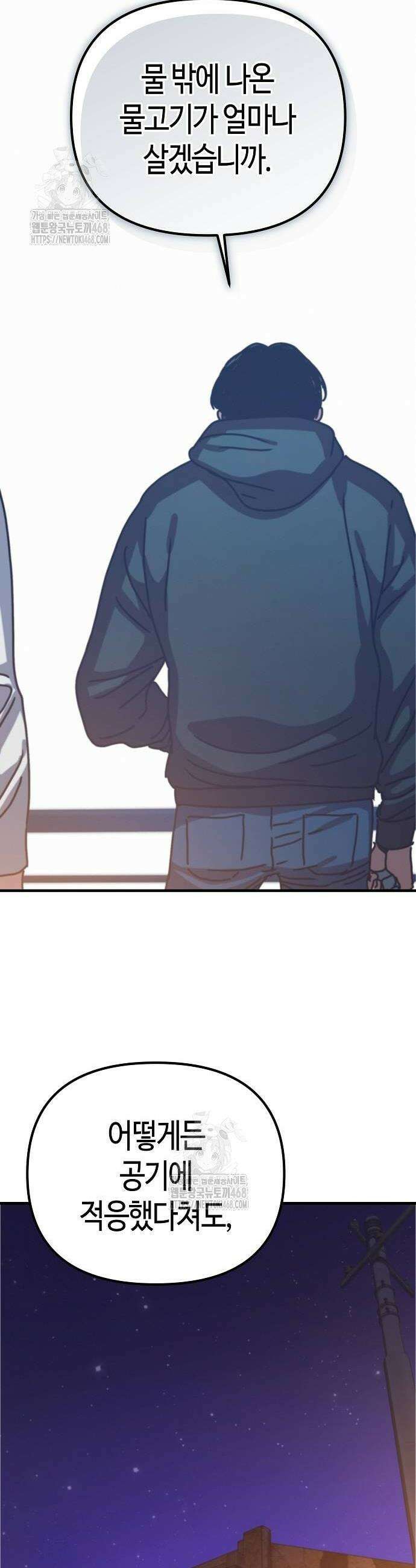 아포칼립스에 집을 숨김 57화 12