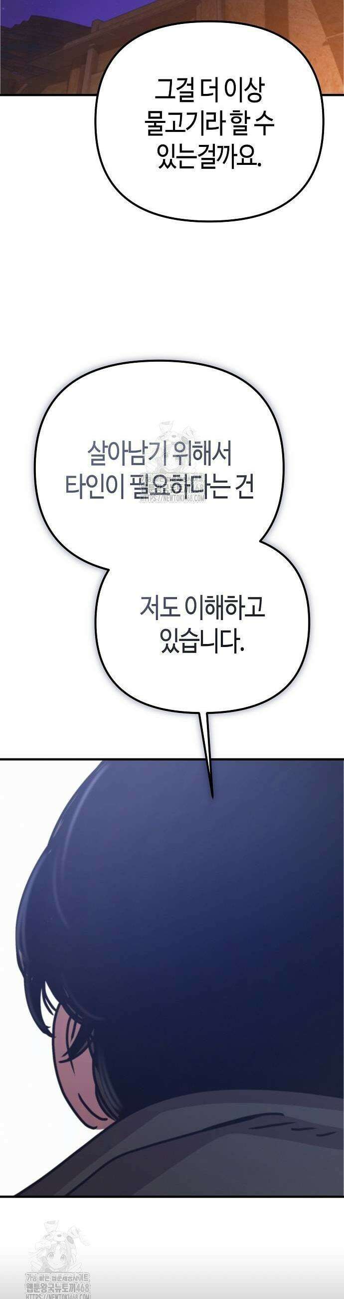 아포칼립스에 집을 숨김 57화 13