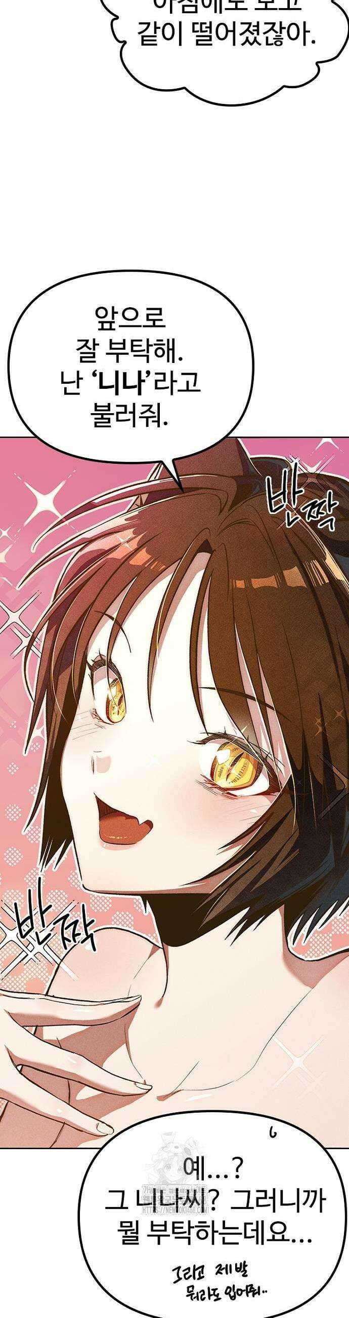 십이지소녀 2화 5