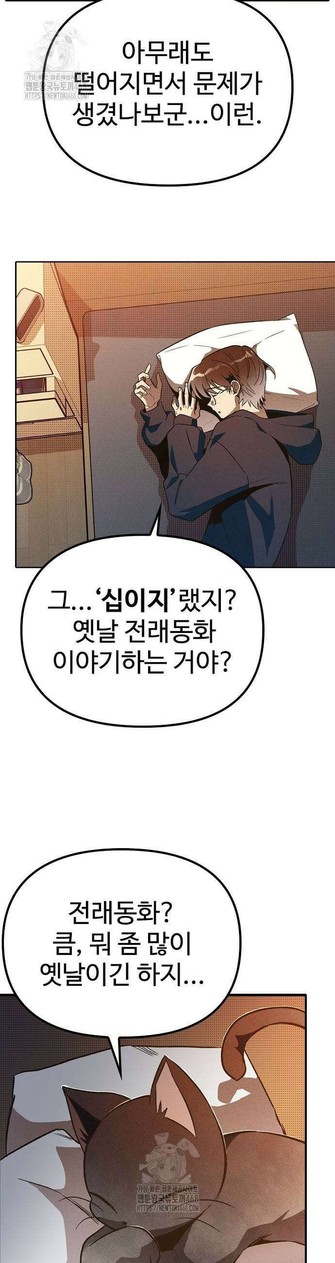십이지소녀 2화 17