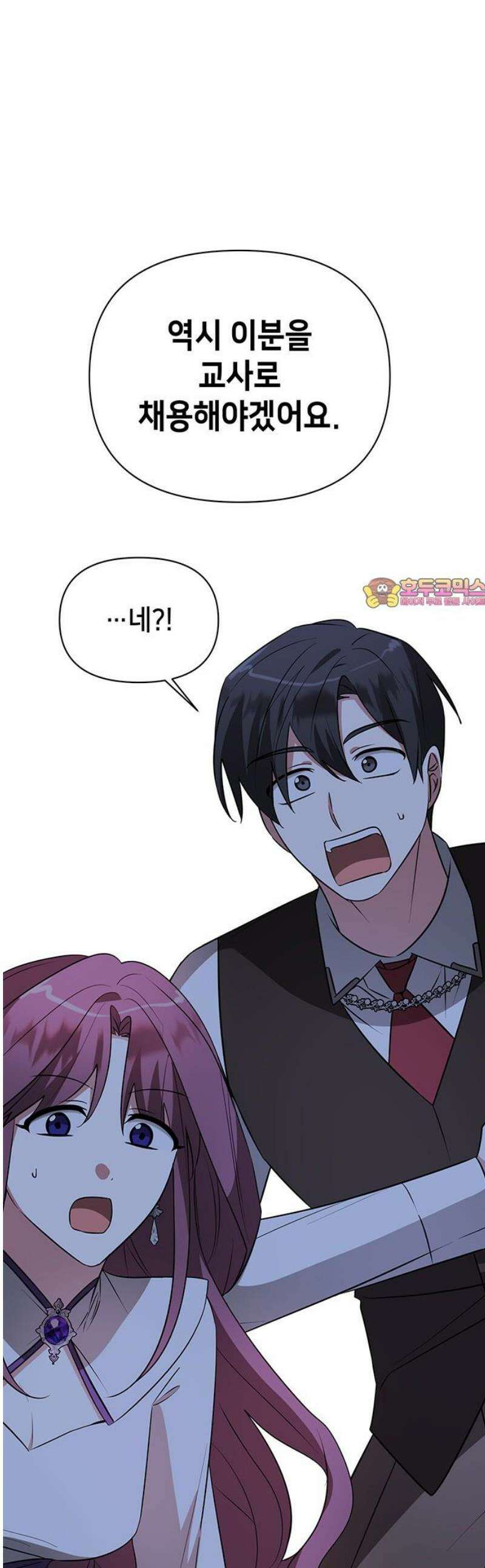 아카데미가 망했다 51화 1