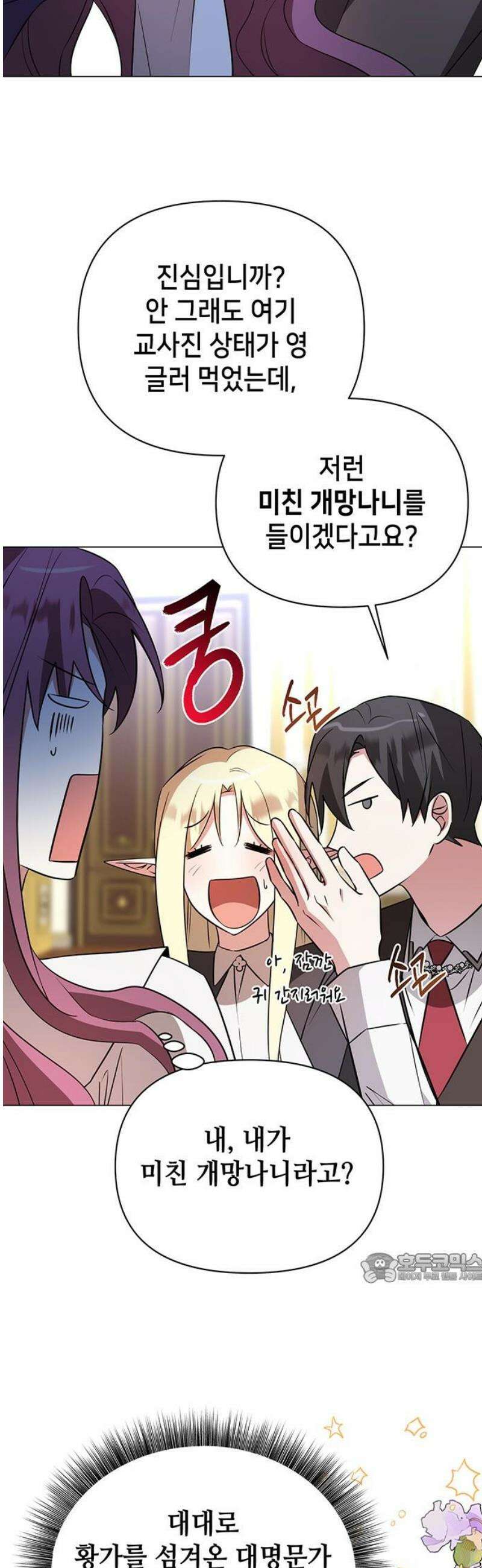 아카데미가 망했다 51화 2