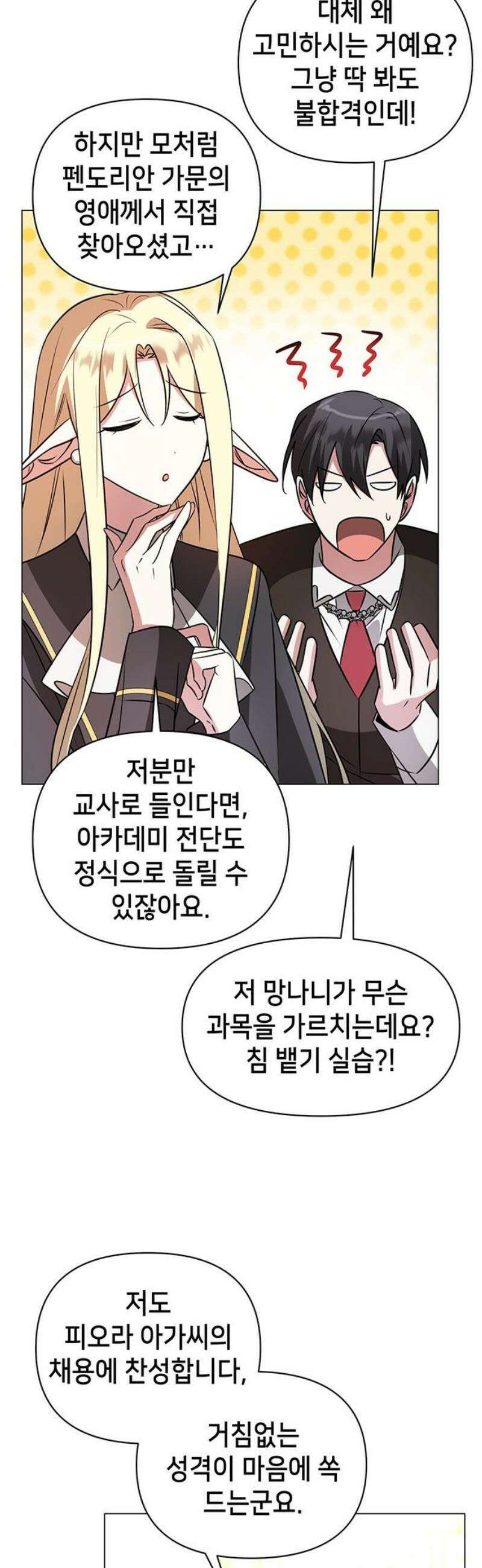 아카데미가 망했다 51화 5