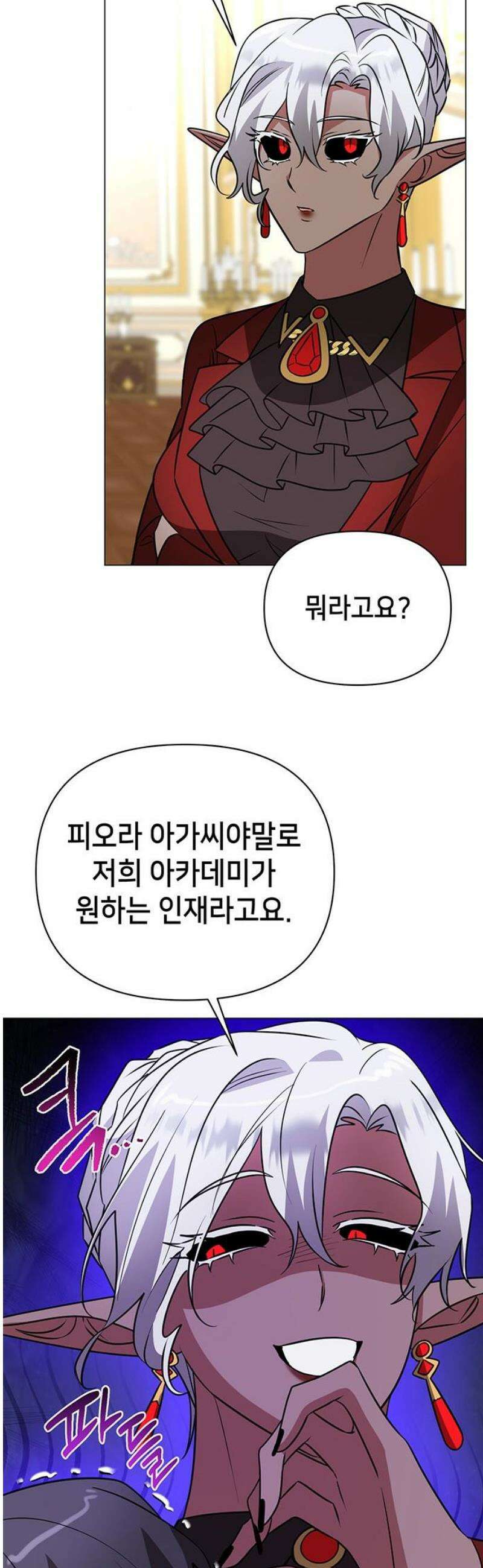 아카데미가 망했다 51화 6