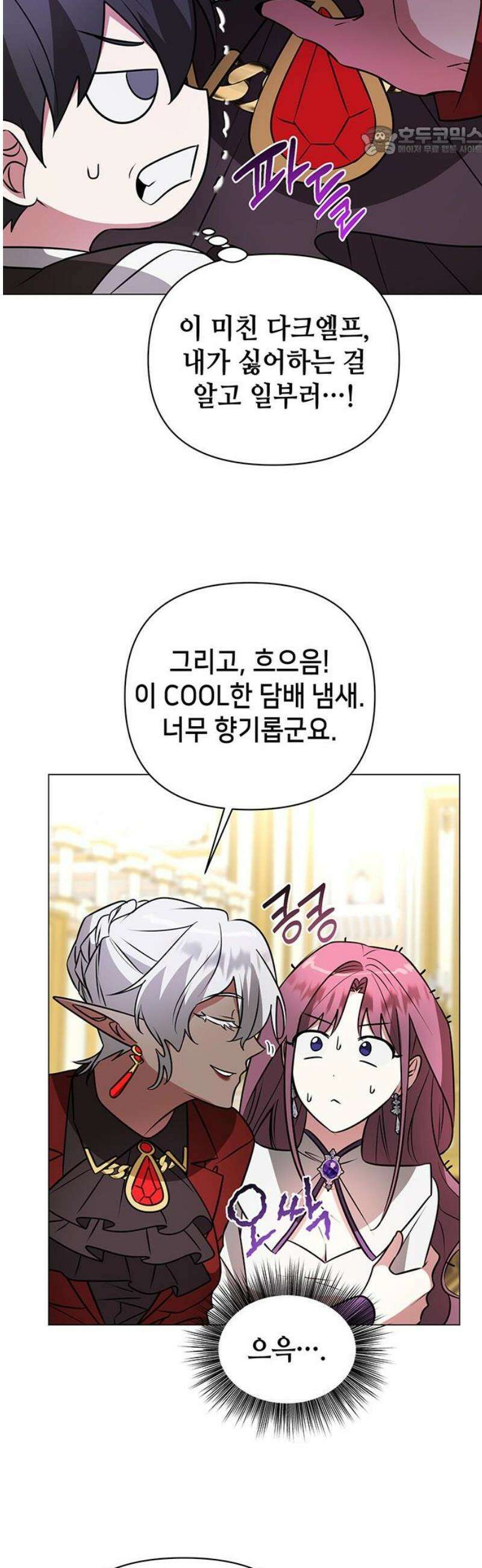 아카데미가 망했다 51화 7