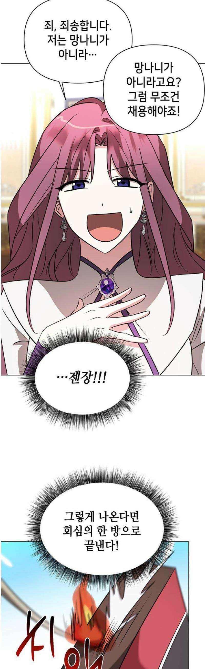 아카데미가 망했다 51화 8