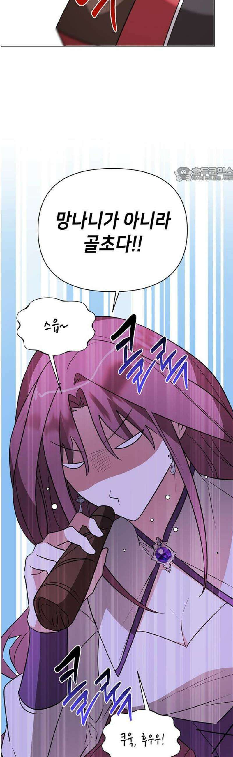 아카데미가 망했다 51화 9