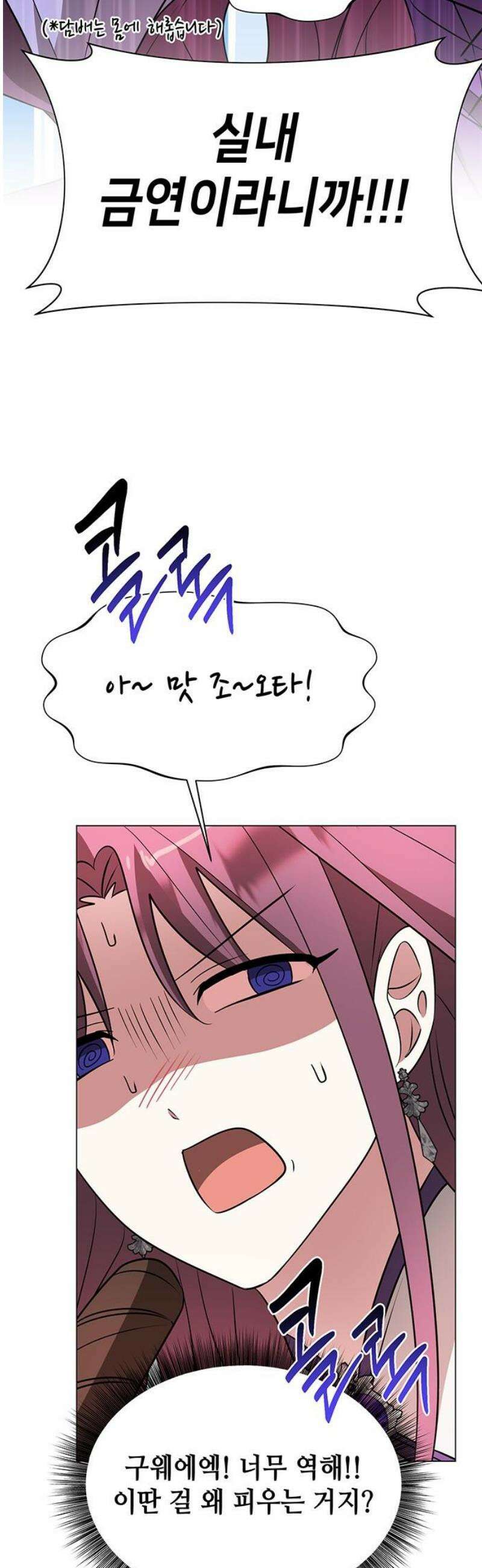 아카데미가 망했다 51화 10