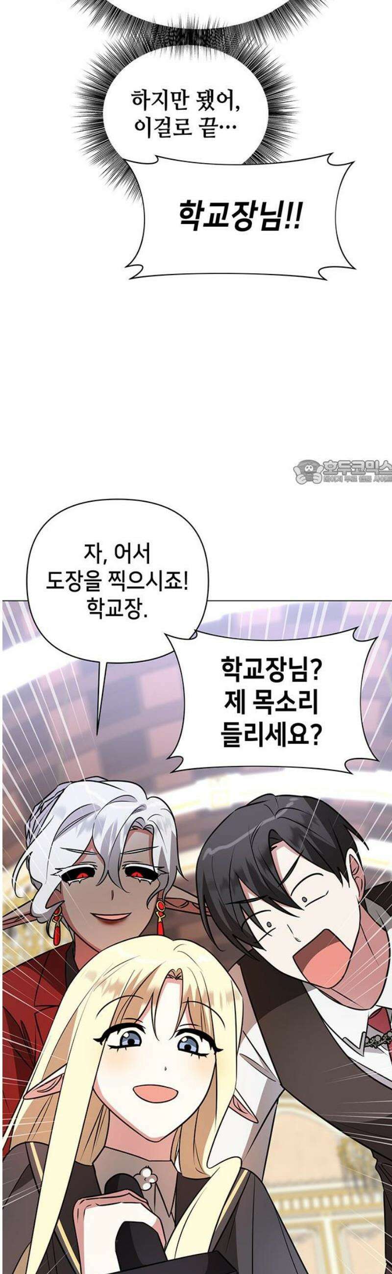 아카데미가 망했다 51화 11