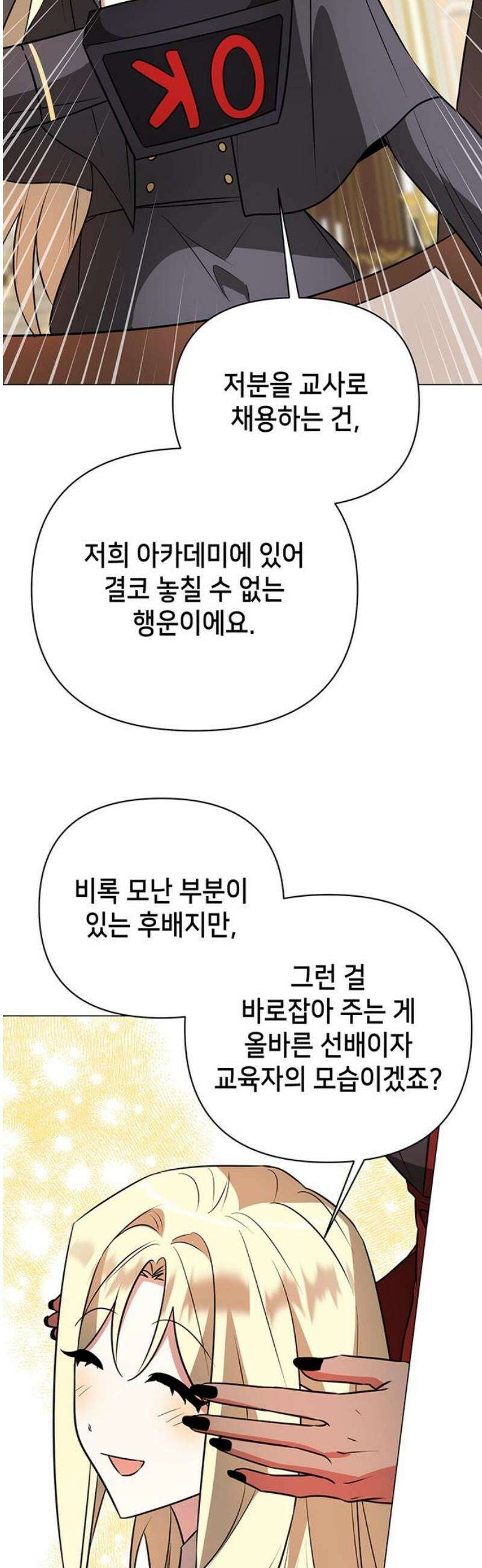 아카데미가 망했다 51화 12