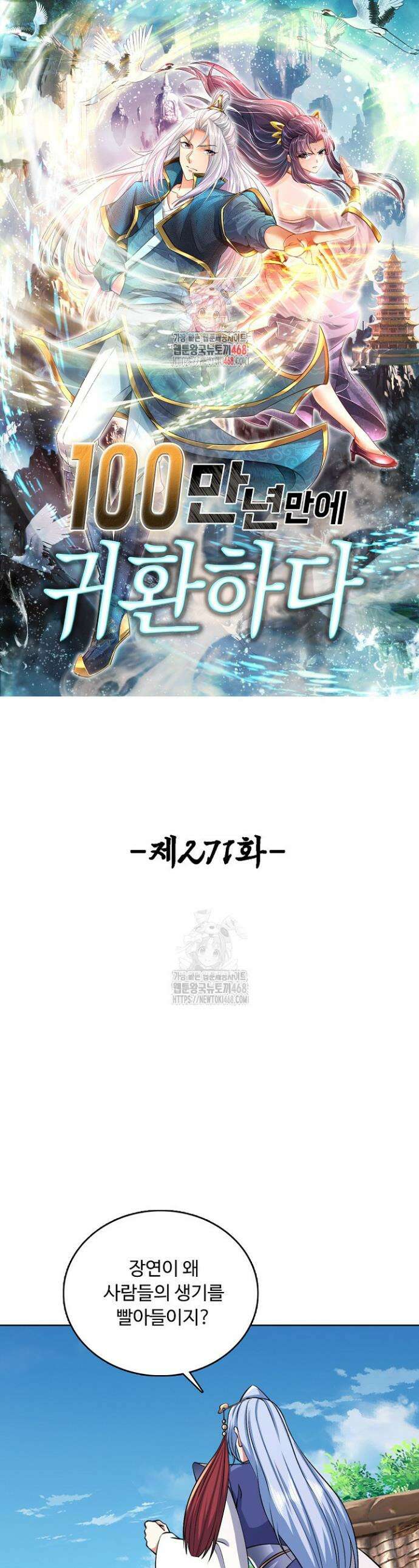 100만 년 만에 귀환하다 271화 1