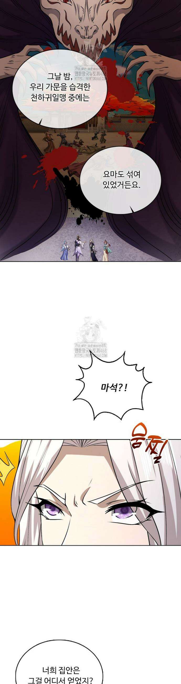 100만 년 만에 귀환하다 271화 8