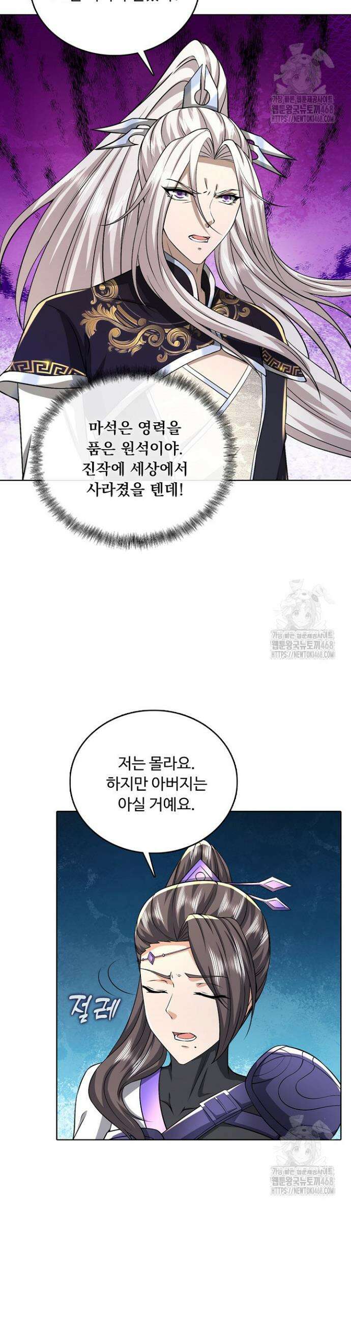 100만 년 만에 귀환하다 271화 9