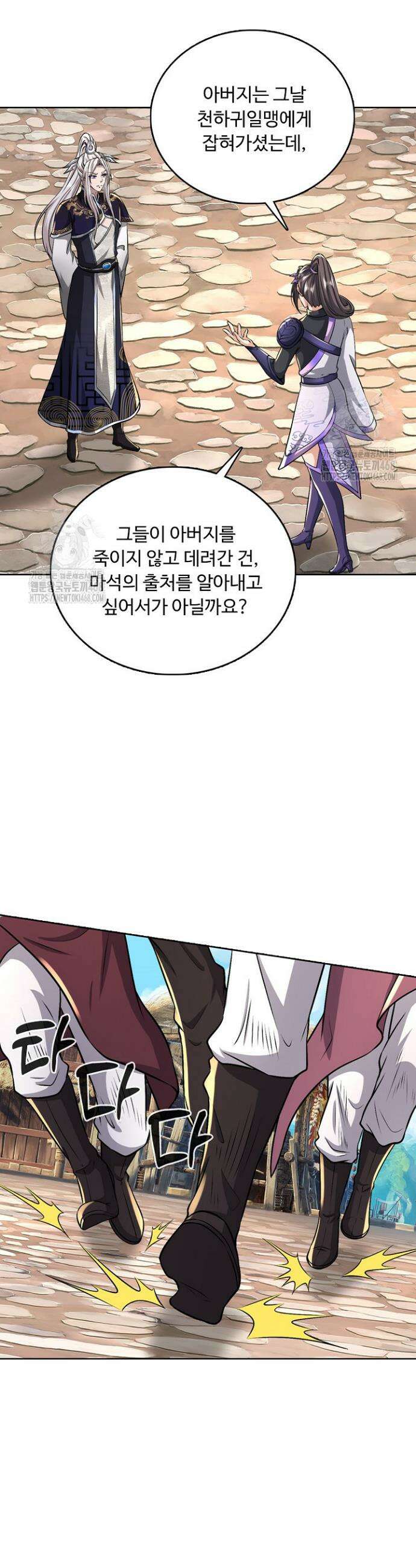 100만 년 만에 귀환하다 271화 10