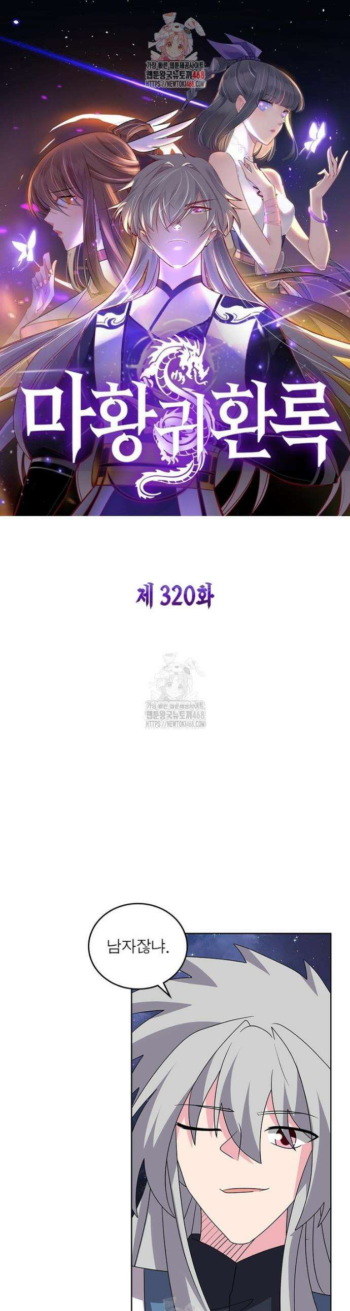 마황귀환록 320화 1
