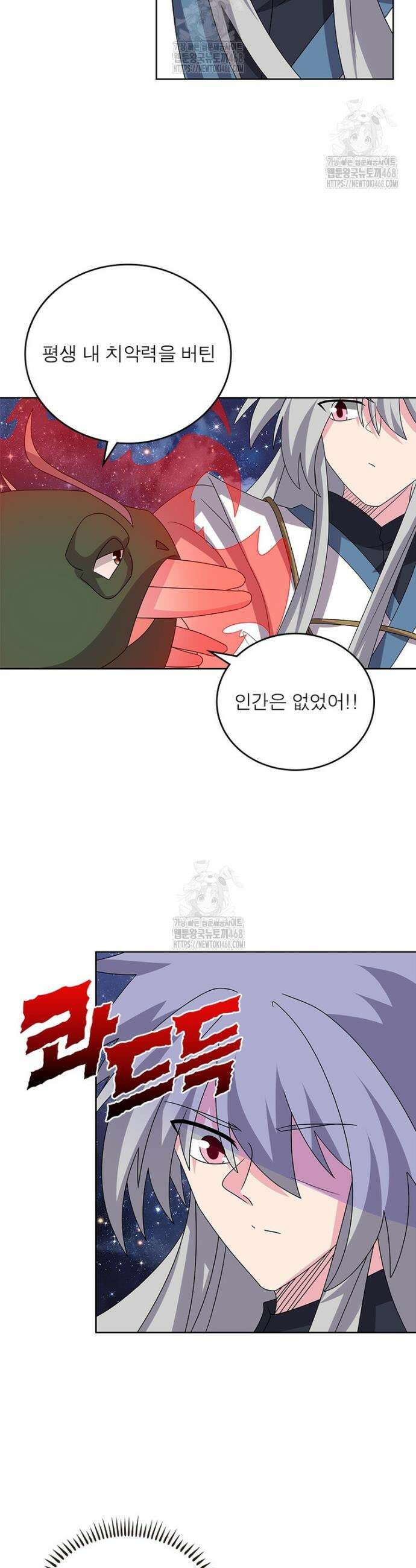 마황귀환록 320화 2