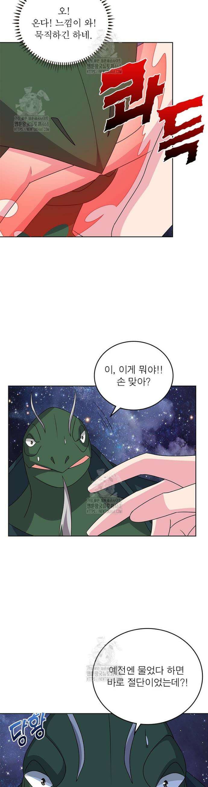 마황귀환록 320화 3