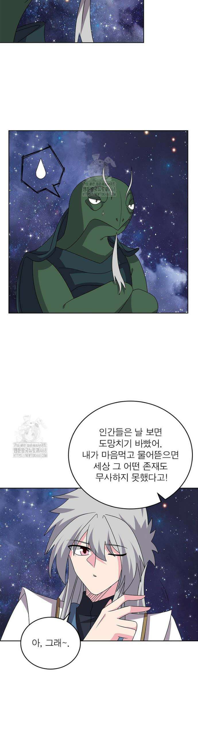마황귀환록 320화 5