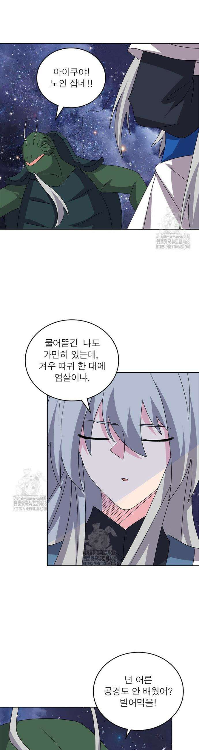 마황귀환록 320화 8