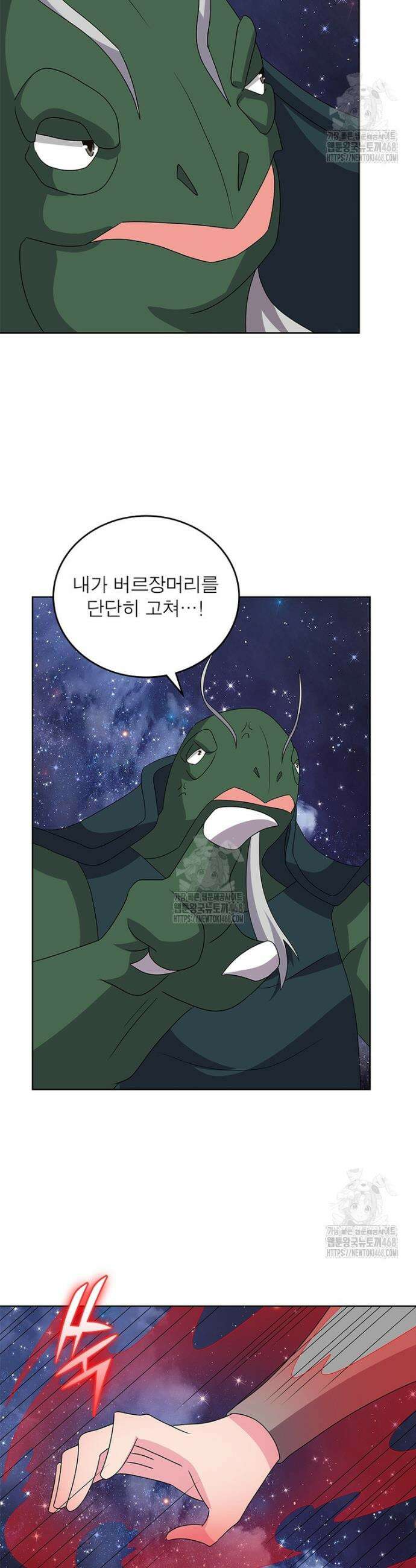 마황귀환록 320화 9