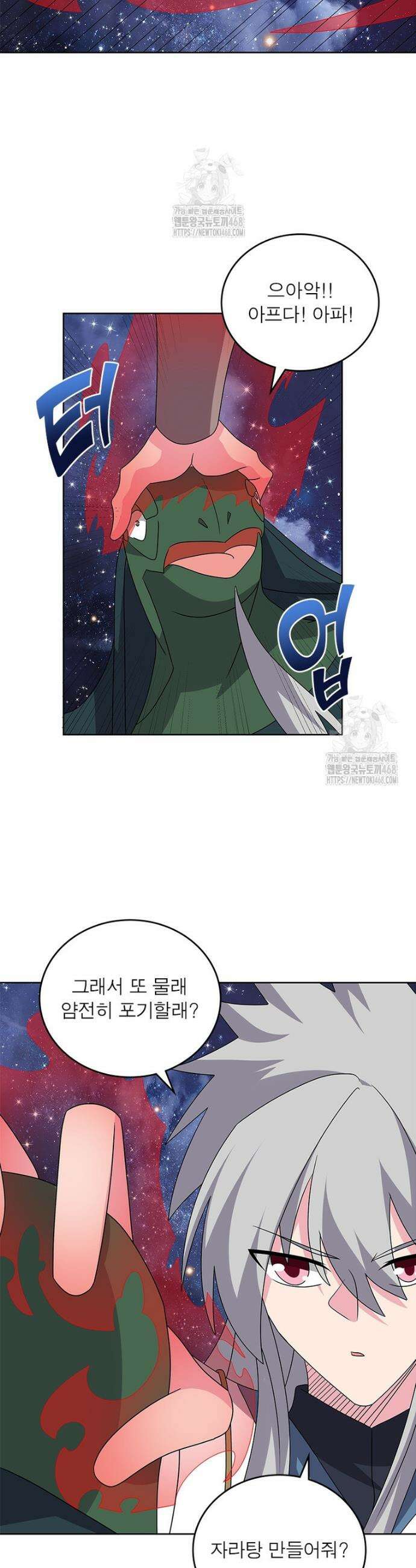 마황귀환록 320화 10