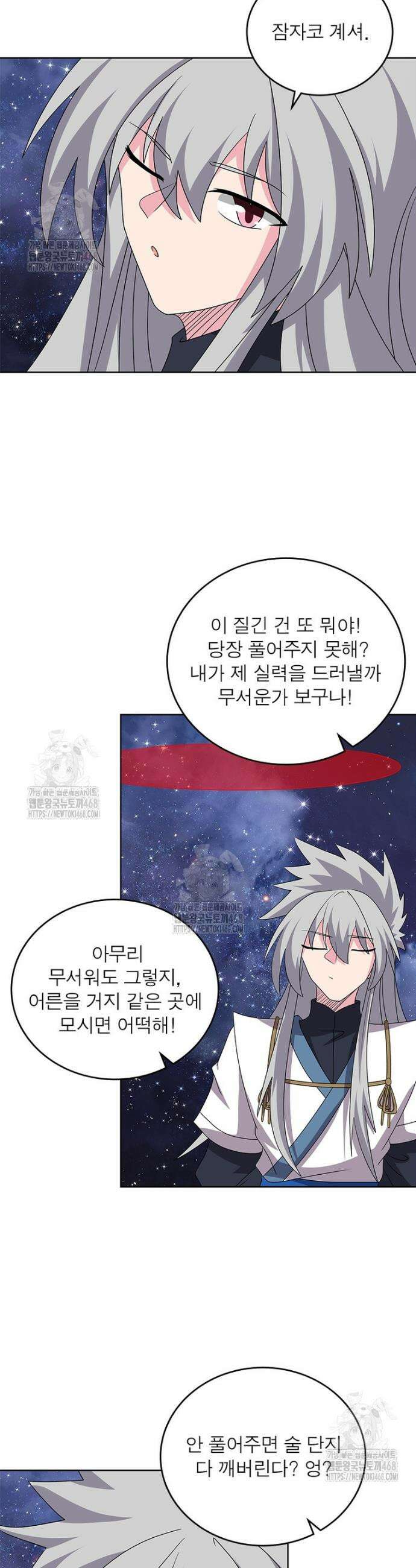 마황귀환록 320화 12