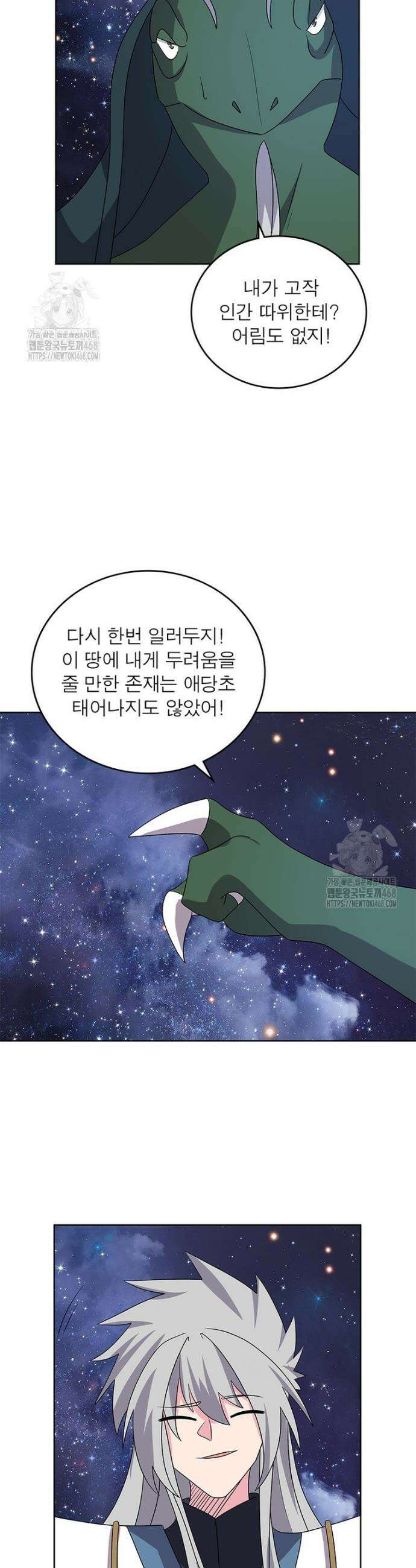 마황귀환록 320화 19