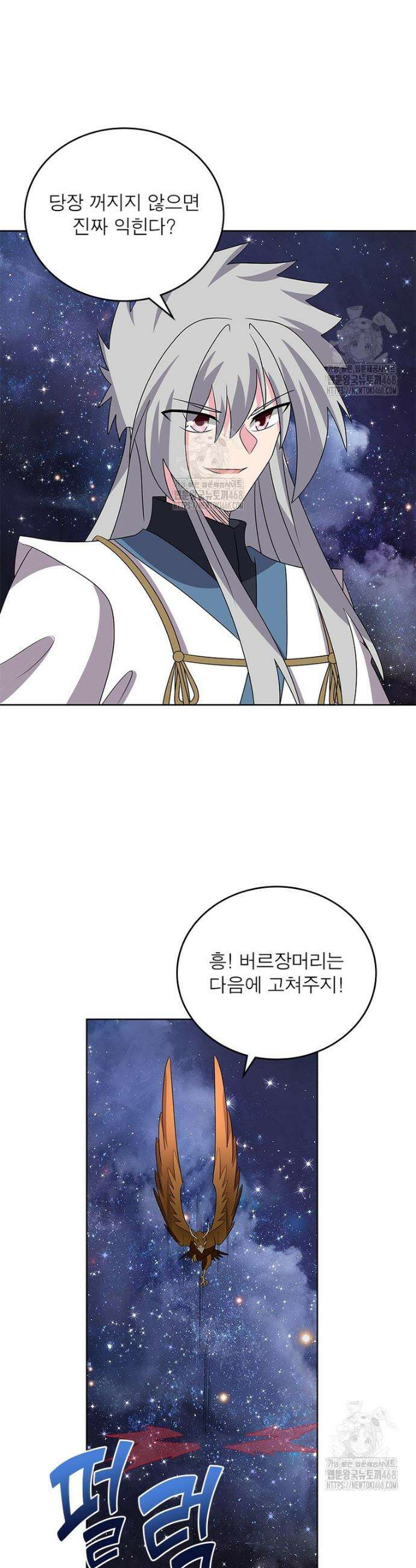 마황귀환록 320화 21