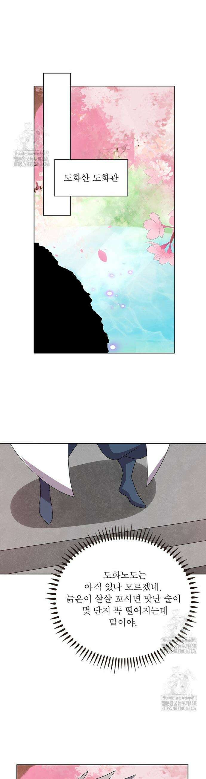 마황귀환록 320화 26
