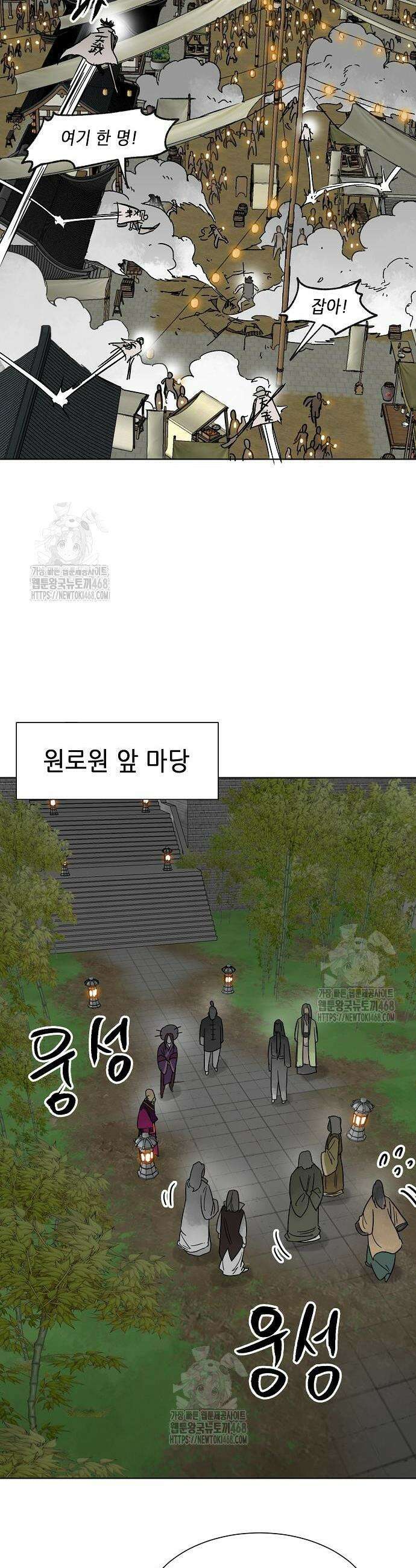 무한 레벨업 in 무림 시즌2 108화 20