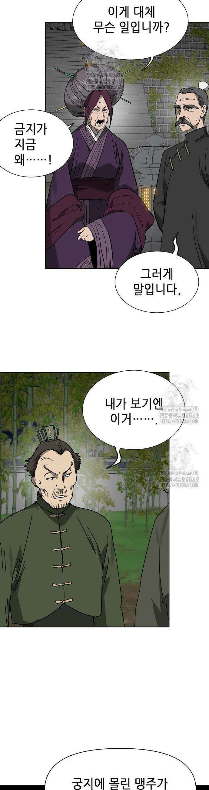 무한 레벨업 in 무림 시즌2 108화 21