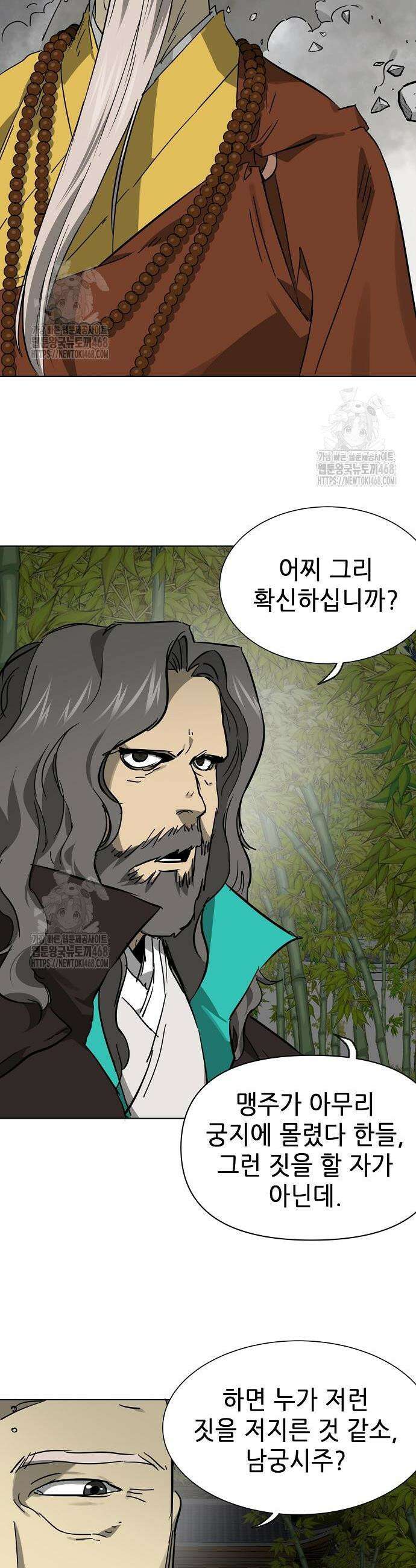 무한 레벨업 in 무림 시즌2 108화 23