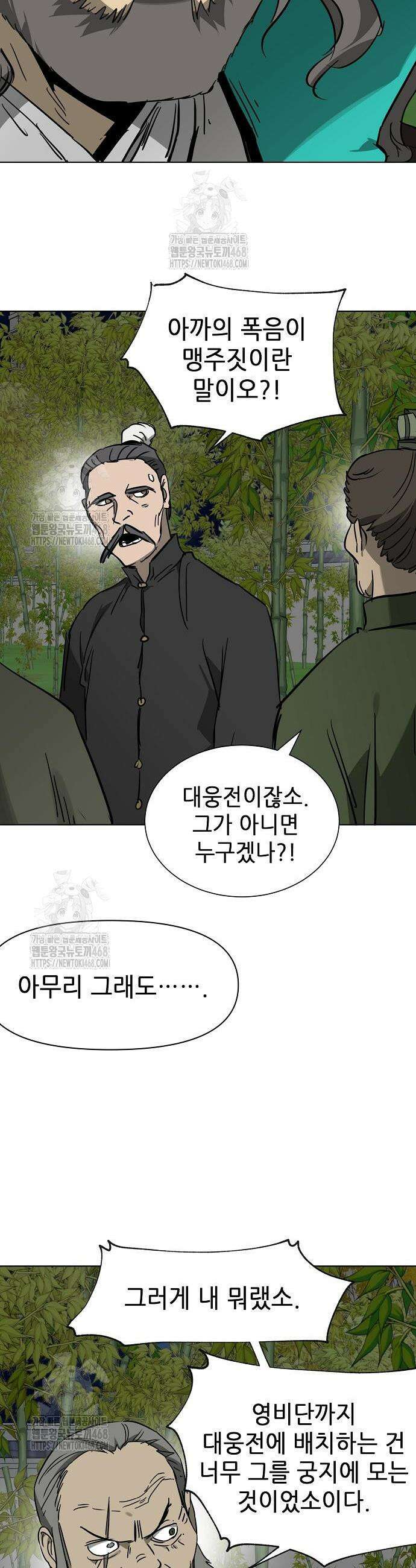 무한 레벨업 in 무림 시즌2 108화 25