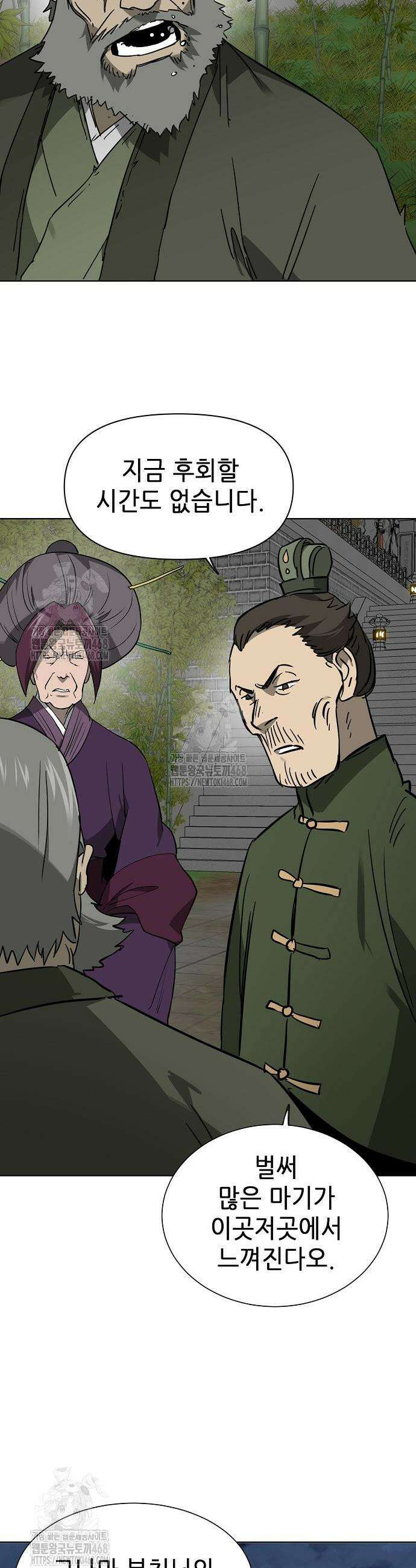 무한 레벨업 in 무림 시즌2 108화 26