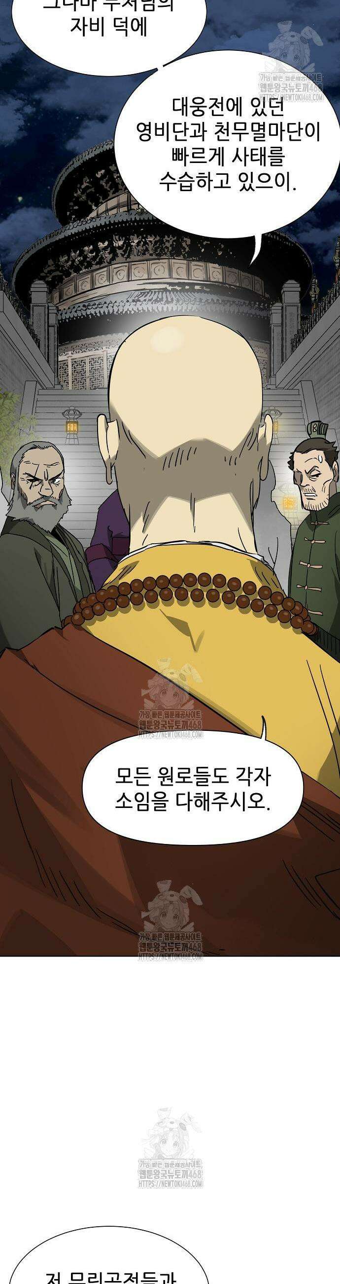 무한 레벨업 in 무림 시즌2 108화 27