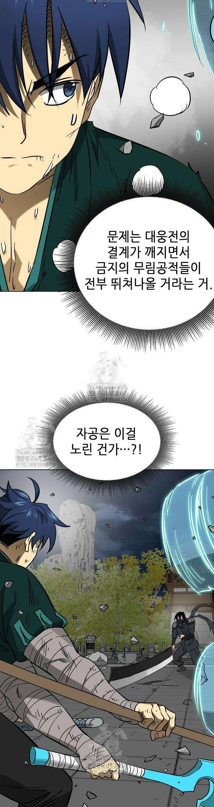 무한 레벨업 in 무림 시즌2 108화 34