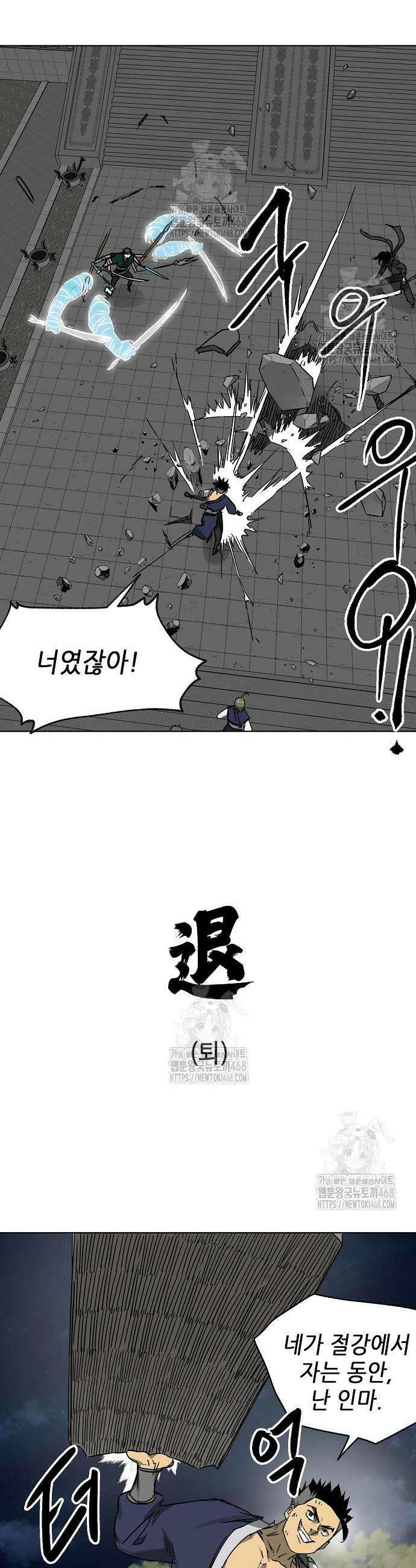 무한 레벨업 in 무림 시즌2 108화 41